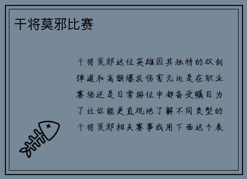 干将莫邪比赛