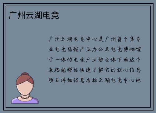 广州云湖电竞