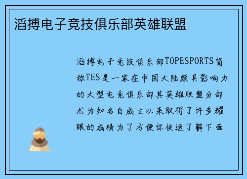 滔搏电子竞技俱乐部英雄联盟