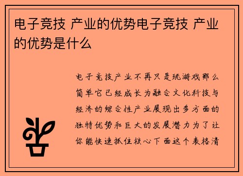 电子竞技 产业的优势电子竞技 产业的优势是什么